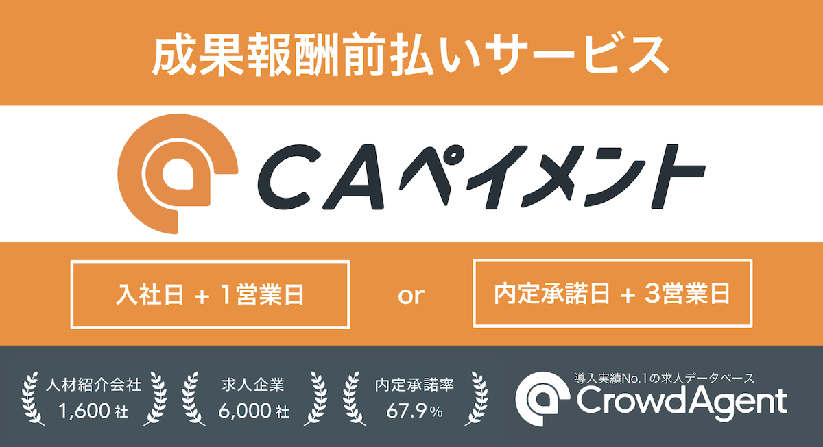 成果報酬前倒しサービス「CAペイメント」