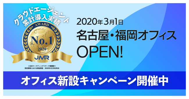 グルーヴス、名古屋オフィス・福岡オフィスを同時開設！